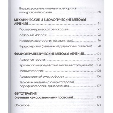 Боль в плечах: Уникальная исцеляющая гимнастика. Евдокименко П.В.