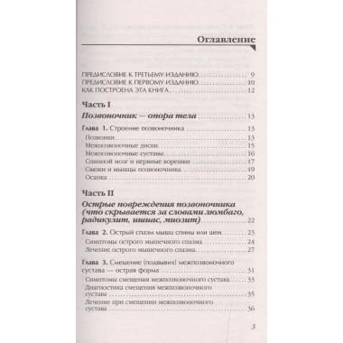 Боль в спине и шее. Что нужно знать о своем заболевании. Евдокименко П.В.