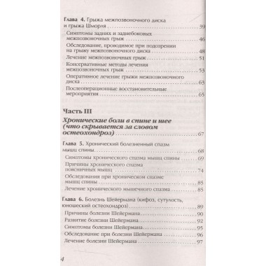 Боль в спине и шее. Что нужно знать о своем заболевании. Евдокименко П.В.