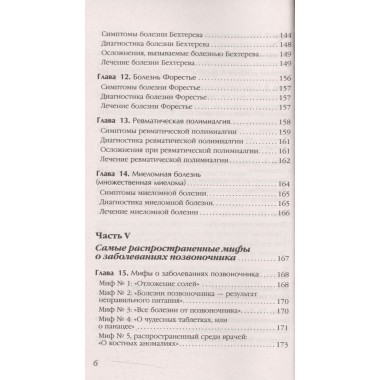 Боль в спине и шее. Что нужно знать о своем заболевании. Евдокименко П.В.