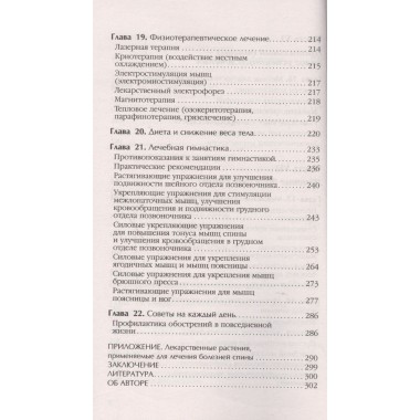 Боль в спине и шее. Что нужно знать о своем заболевании. Евдокименко П.В.