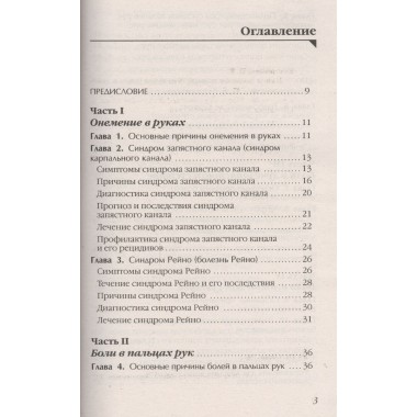 Боль и онемение в руках. Что нужно знать о своем заболевании. Евдокименко П.В.