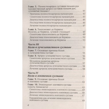 Боль и онемение в руках. Что нужно знать о своем заболевании. Евдокименко П.В.