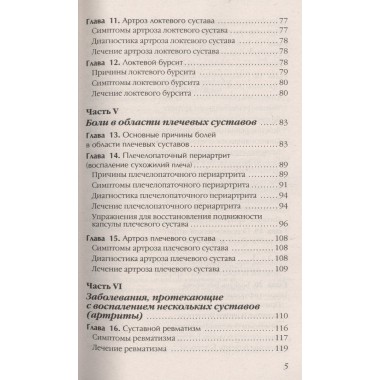 Боль и онемение в руках. Что нужно знать о своем заболевании. Евдокименко П.В.