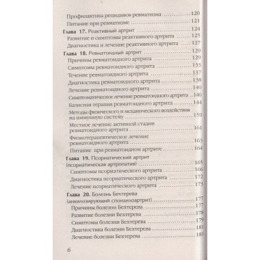 Боль и онемение в руках. Что нужно знать о своем заболевании. Евдокименко П.В.