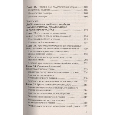 Боль и онемение в руках. Что нужно знать о своем заболевании. Евдокименко П.В.