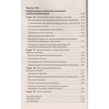 Боль и онемение в руках. Что нужно знать о своем заболевании. Евдокименко П.В.