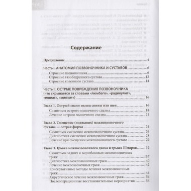 Большая книга здоровья доктора Евдокименко. Евдокименко П.В.