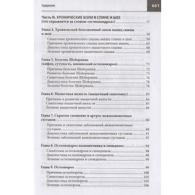 Большая книга здоровья доктора Евдокименко. Евдокименко П.В.