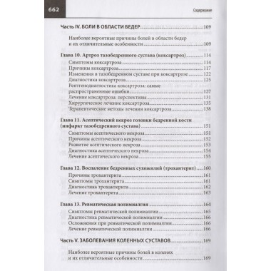Большая книга здоровья доктора Евдокименко. Евдокименко П.В.