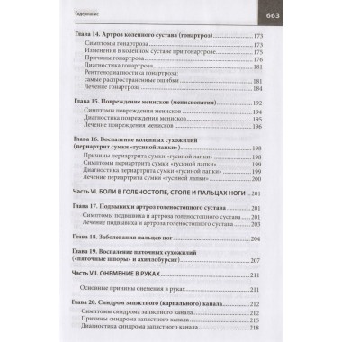 Большая книга здоровья доктора Евдокименко. Евдокименко П.В.