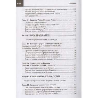 Большая книга здоровья доктора Евдокименко. Евдокименко П.В.