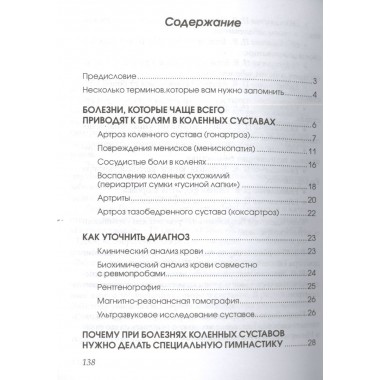 Если болят колени: Уникальная исцеляющая гимнастика. Евдокименко П.В.