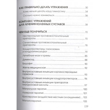 Если болят колени: Уникальная исцеляющая гимнастика. Евдокименко П.В.