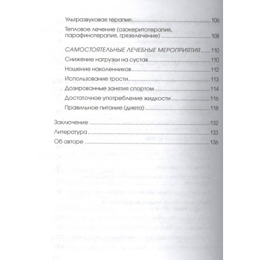 Если болят колени: Уникальная исцеляющая гимнастика. Евдокименко П.В.