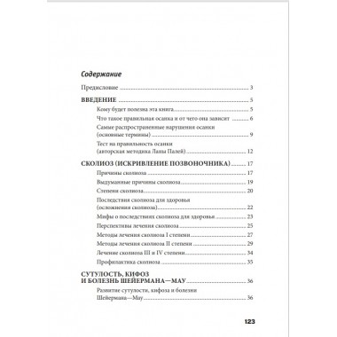 Исправляем осанку. Уникальная лечебная гимнастика. Евдокименко П.В.