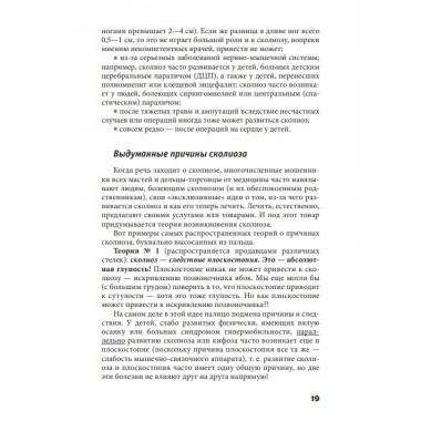 Исправляем осанку. Уникальная лечебная гимнастика. Евдокименко П.В.