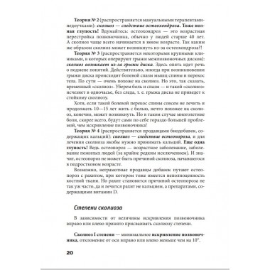 Исправляем осанку. Уникальная лечебная гимнастика. Евдокименко П.В.