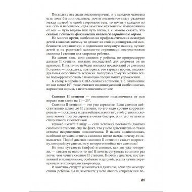 Исправляем осанку. Уникальная лечебная гимнастика. Евдокименко П.В.