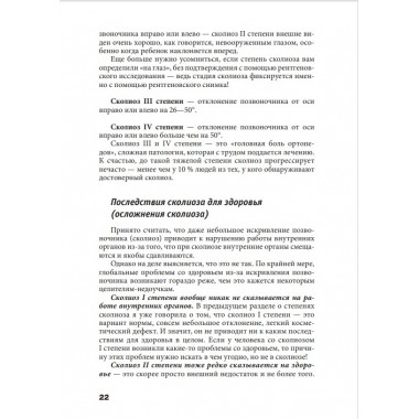 Исправляем осанку. Уникальная лечебная гимнастика. Евдокименко П.В.