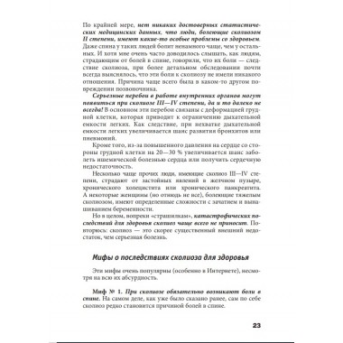 Исправляем осанку. Уникальная лечебная гимнастика. Евдокименко П.В.