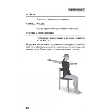 Исправляем осанку. Уникальная лечебная гимнастика. Евдокименко П.В.