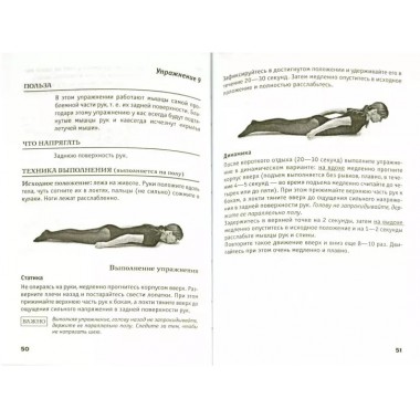 Лучше чем йога. Гимнастика на каждый день. Евдокименко П.В.