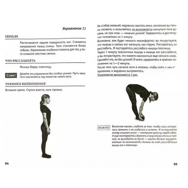 Лучше чем йога. Гимнастика на каждый день. Евдокименко П.В.