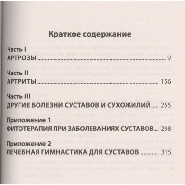 Правильное лечение ваших суставов от доктора Евдокименко. Евдокименко П.В.