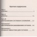 Правильное лечение ваших суставов от доктора Евдокименко. Евдокименко П.В.