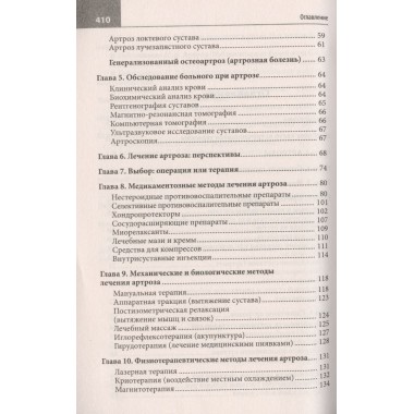 Правильное лечение ваших суставов от доктора Евдокименко. Евдокименко П.В.
