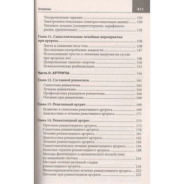 Правильное лечение ваших суставов от доктора Евдокименко. Евдокименко П.В.