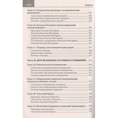 Правильное лечение ваших суставов от доктора Евдокименко. Евдокименко П.В.