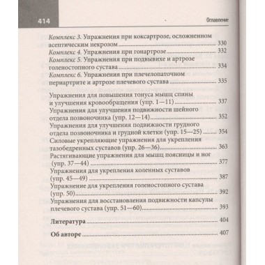 Правильное лечение ваших суставов от доктора Евдокименко. Евдокименко П.В.