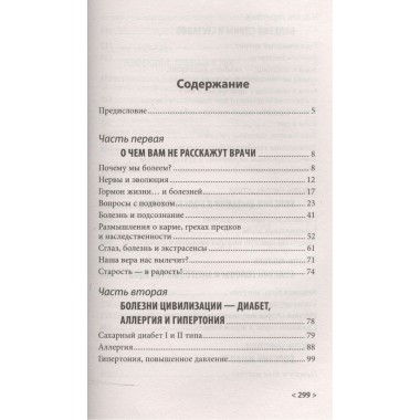 Причина твоей болезни (Золотое издание). Евдокименко П.В.