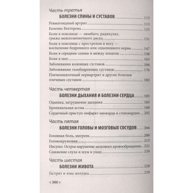 Причина твоей болезни (Золотое издание). Евдокименко П.В.