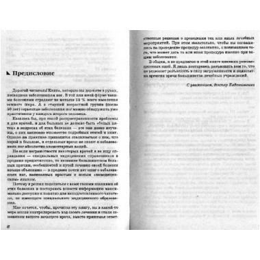 Боль в ногах. Что нужно знать о своем заболевании. Евдокименк