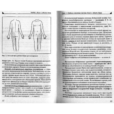 Боль в ногах. Что нужно знать о своем заболевании. Евдокименк