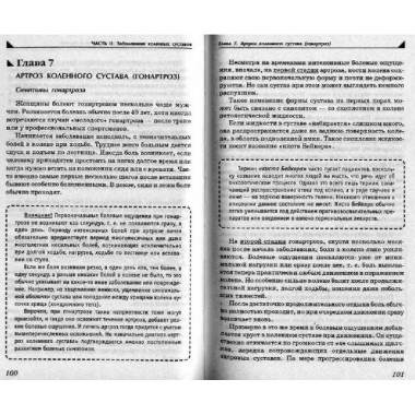 Боль в ногах. Что нужно знать о своем заболевании. Евдокименк
