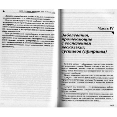 Боль в ногах. Что нужно знать о своем заболевании. Евдокименк