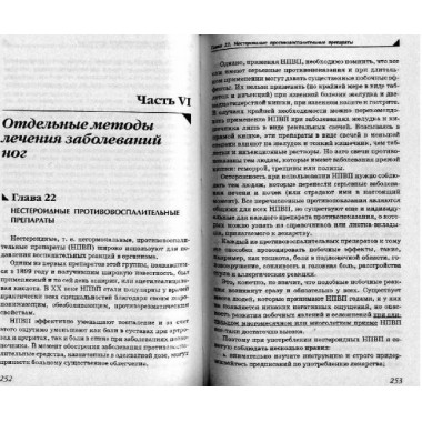 Боль в ногах. Что нужно знать о своем заболевании. Евдокименк