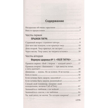 Тайная формула здоровья (2022). Евдокименко П.В.