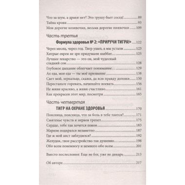 Тайная формула здоровья (2022). Евдокименко П.В.