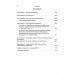 Справочник педиатра. 5-е изд. Шабалов Н.П., Арсентьев В.Г.