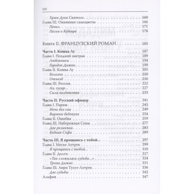 Ковчег царя Айя. Роман-хроника. Воронин В.