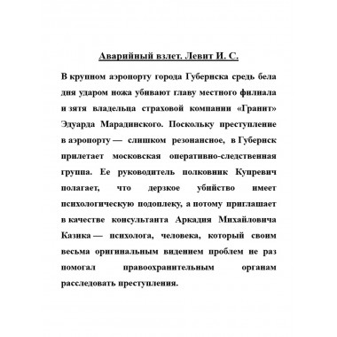 Аварийный взлет. Левит И.С.