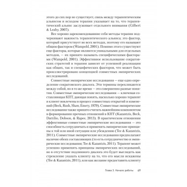 Сократовские вопросы в психотерапии и консультировании. Уолтман С., Кодд III Т., Макфарр Л., Мур Б.