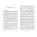 В оккупации. Дневник советского профессора. Николаев Л.П.