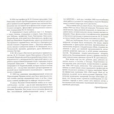 В оккупации. Дневник советского профессора. Николаев Л.П.