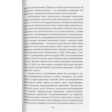 Главный финансовый противник. ФРС против России. Катасонов В.Ю.